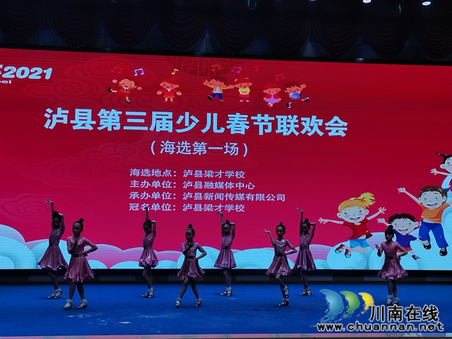 泸县“梁才杯”少儿春节联欢会海选启动(图5)