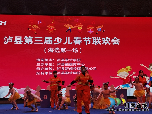 泸县“梁才杯”少儿春节联欢会海选启动(图7)