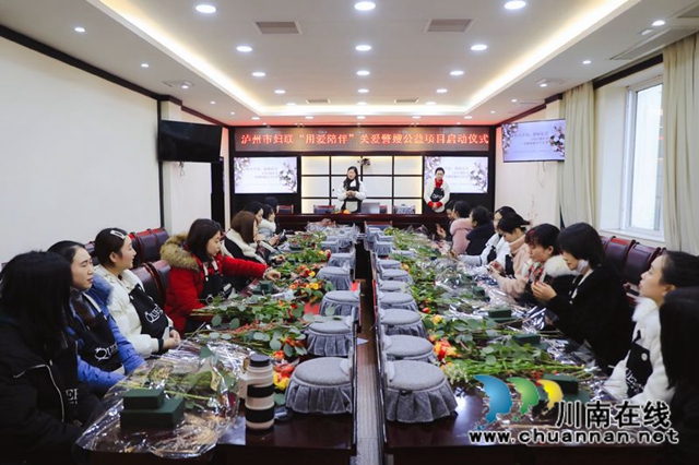 关爱警嫂 泸州市妇联“用爱陪伴”公益项目启动(图3)