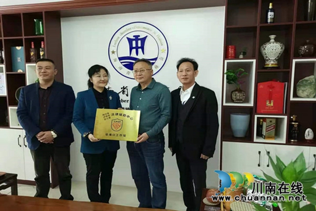 四川省、泸州市、合江县法律援助中心驻海口工作站挂牌成立(图2) 四川省、泸州市、合江县法律援助中心驻海口工作站挂牌成立(图2)