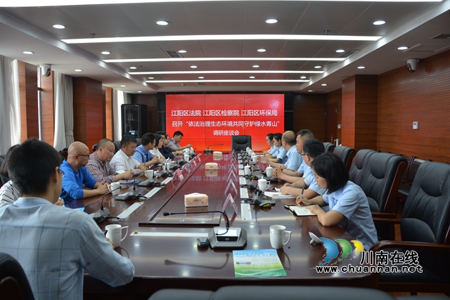 处罚金额超125万元!江阳法院召开环境资源审判工作情况通报会(图10) 处罚金额超125万元!江阳法院召开环境资源审判工作情况通报会(图10)