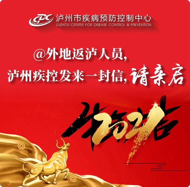 泸州疾控发布提醒：外地来泸返泸人员，双节期间需注意这些事(图1)