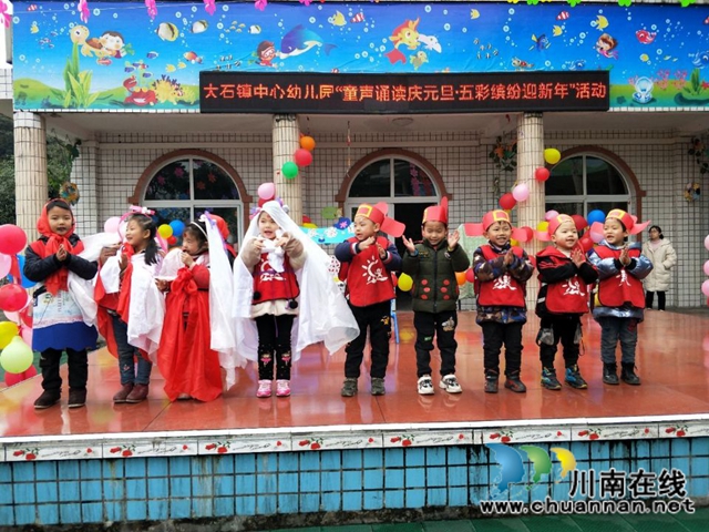 叙永县大石镇中心幼儿园开展 “童声诵读庆元旦.五彩缤纷迎新年”活动(图1) 叙永县大石镇中心幼儿园开展 “童声诵读庆元旦.五彩缤纷迎新年”活动(图1)