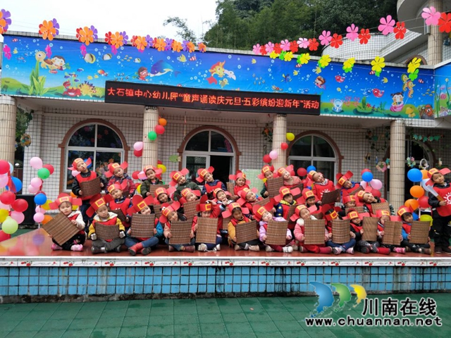 叙永县大石镇中心幼儿园开展 “童声诵读庆元旦.五彩缤纷迎新年”活动(图2) 叙永县大石镇中心幼儿园开展 “童声诵读庆元旦.五彩缤纷迎新年”活动(图2)