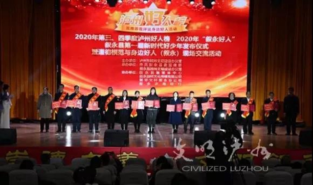 有你认识的吗？2020年第三、四季度“泸州好人榜”发布(图1)
