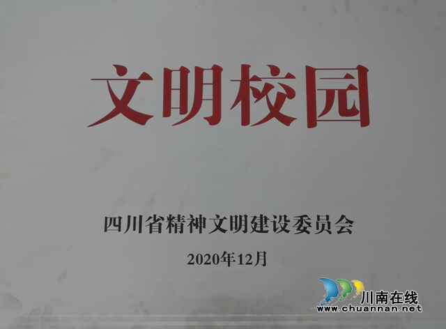 喜报！叙永三中被评为“四川省文明校园”(图2)