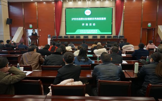 泸州市开展2020年度消费纠纷调解优秀典型案例评选活动(图1) 泸州市开展2020年度消费纠纷调解优秀典型案例评选活动(图1)