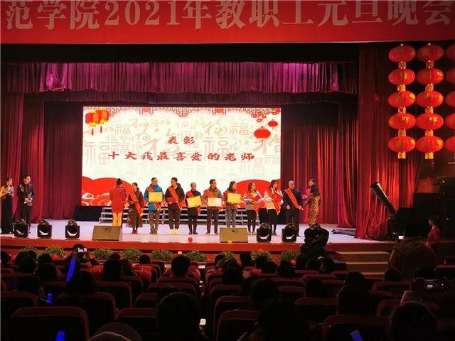 喜迎2021年！内江师范学院这场晚会精彩纷呈(图8)