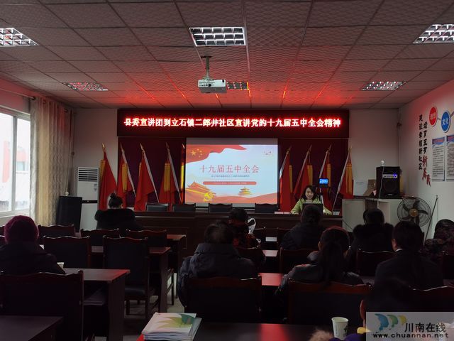 泸县县委第六宣讲团到立石镇宣讲党的十九届五中全会精神(图1) 泸县县委第六宣讲团到立石镇宣讲党的十九届五中全会精神(图1)