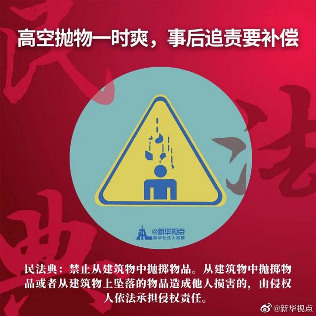 《民法典》正式实施！你的生活将发生这些变化(图4)