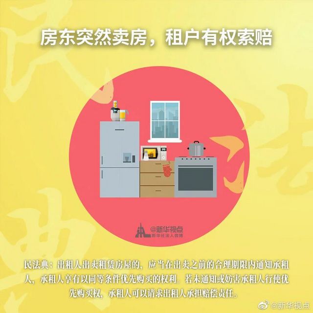 《民法典》正式实施！你的生活将发生这些变化(图3)