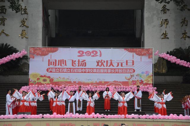 泸县立石中学开展庆元旦暨课后服务家长开放日活动(图1) 泸县立石中学开展庆元旦暨课后服务家长开放日活动(图1)