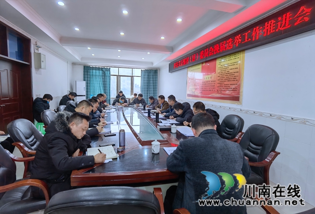 泸县立石镇召开村(居)委换届工作推进会(图2) 泸县立石镇召开村(居)委换届工作推进会(图2)