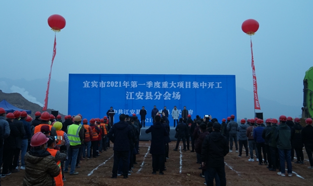 总投资503亿元！宜宾2021年第一季度重大项目集中开工(图6)