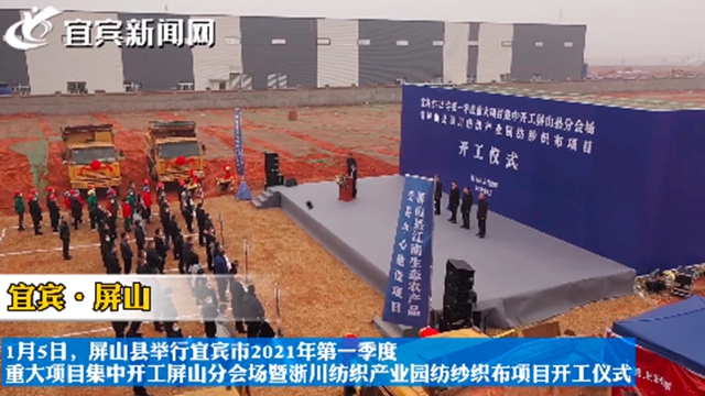 总投资503亿元！宜宾2021年第一季度重大项目集中开工(图12)