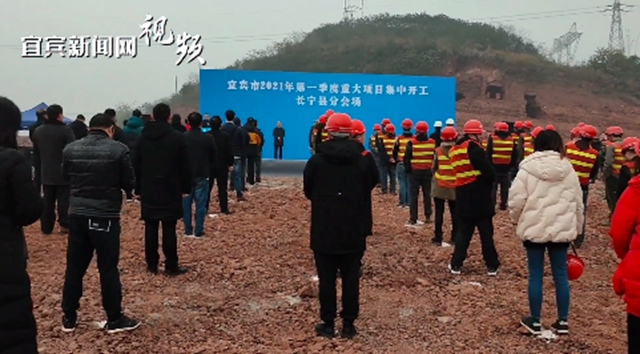 总投资503亿元！宜宾2021年第一季度重大项目集中开工(图7)