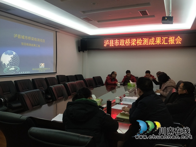 泸县综合行政执法局召开泸县市政桥梁检测成果汇报会(图1)