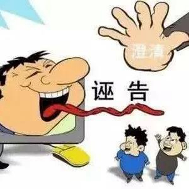 向诬告亮剑！内江为521名党员干部还清白(图1)