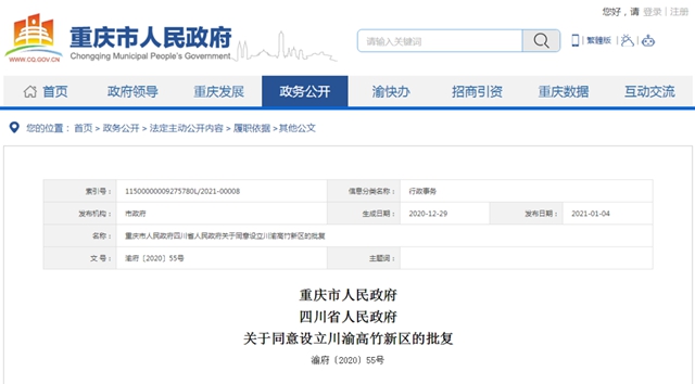 总面积262平方公里！川渝共同设立省级新区