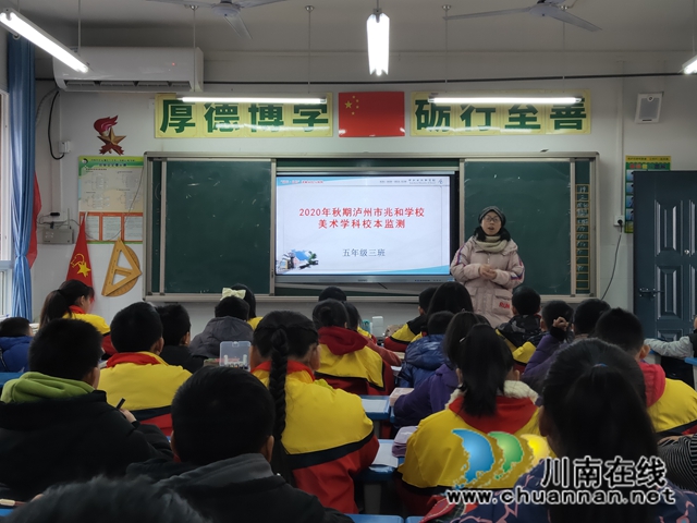 泸州市兆和学校积极开展2020年秋期艺术监测(图1)