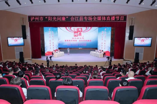 问廉追踪 | 合江9人被问责，问题全面整改(图1)