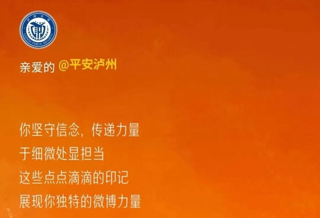 2020年泸州公安登上央视14次，达3个多小时……(图11)