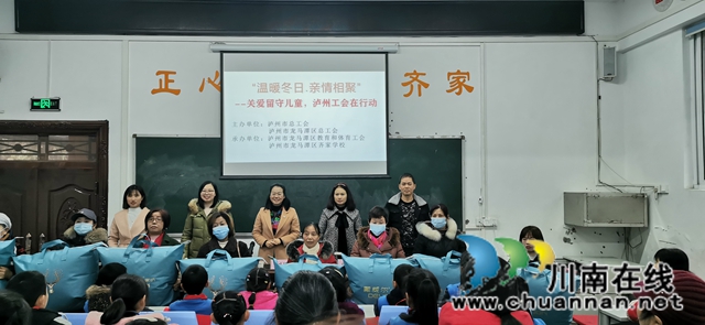 泸州市总工会到龙马潭区齐家学校开展“温暖冬日,亲情相聚”关爱留守儿童活动(图4) 泸州市总工会到龙马潭区齐家学校开展“温暖冬日,亲情相聚”关爱留守儿童活动(图4)