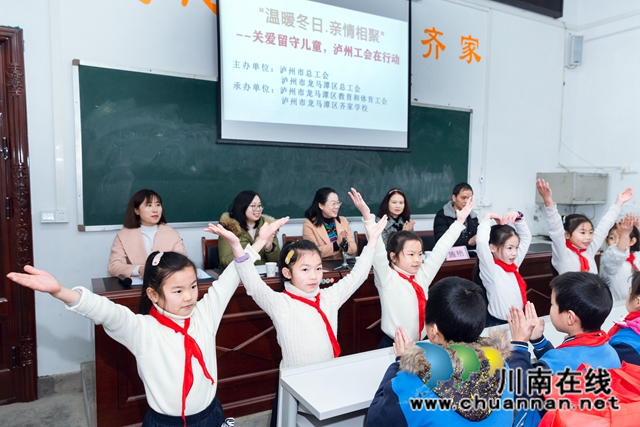 泸州市总工会到龙马潭区齐家学校开展“温暖冬日,亲情相聚”关爱留守儿童活动(图5) 泸州市总工会到龙马潭区齐家学校开展“温暖冬日,亲情相聚”关爱留守儿童活动(图5)