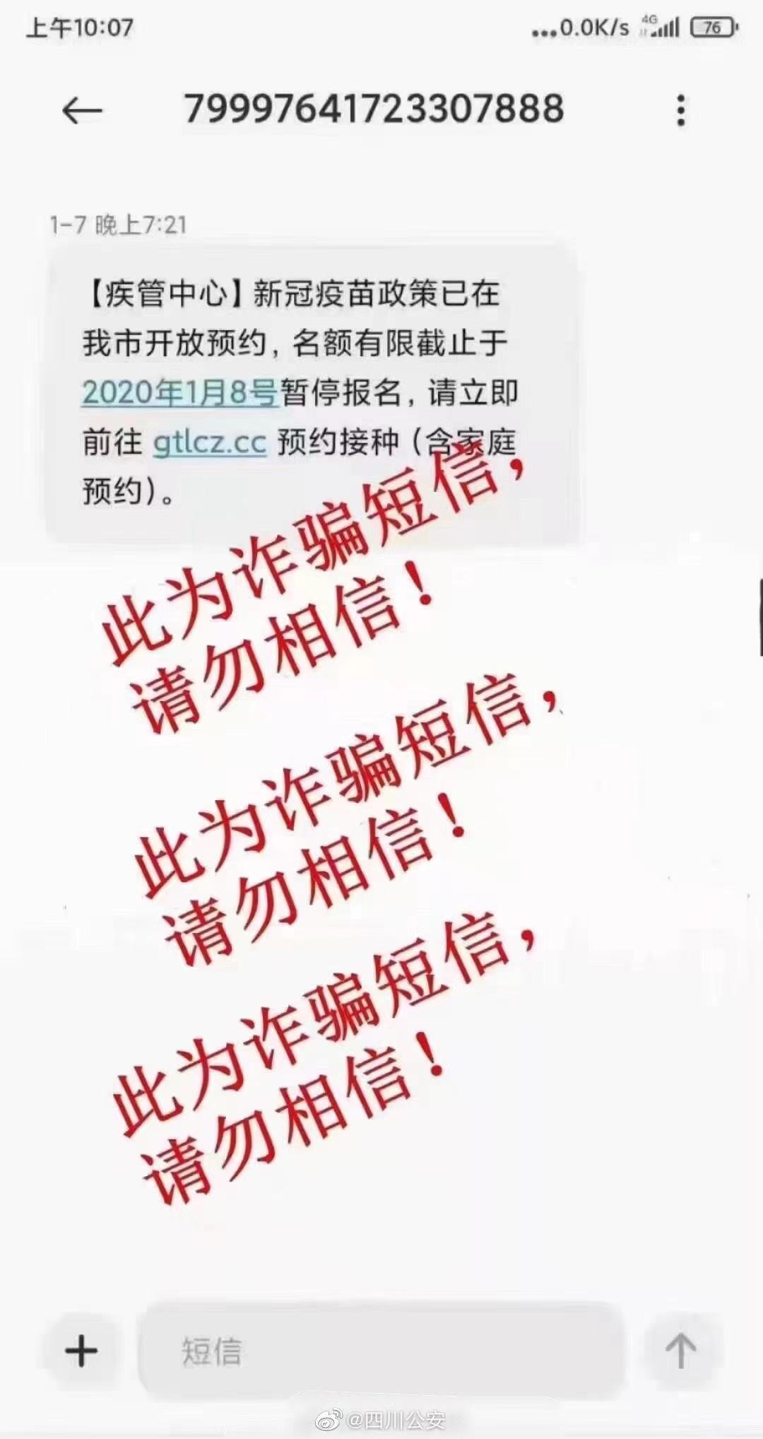 警惕！四川公安紧急提醒