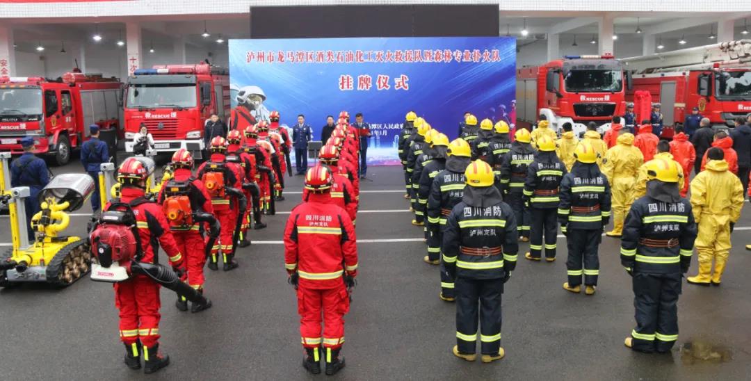 泸州市龙马潭区首次组建酒类石油化工灭火救援暨森林专业扑火队(图1)