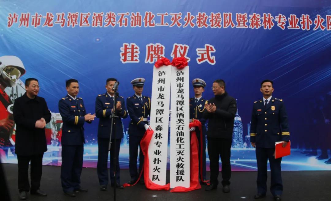 泸州市龙马潭区首次组建酒类石油化工灭火救援暨森林专业扑火队(图8)