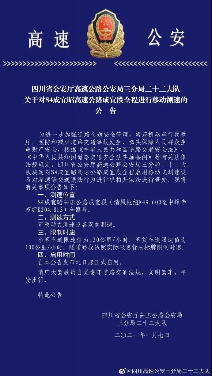 正式启用！成宜高速将全程测速