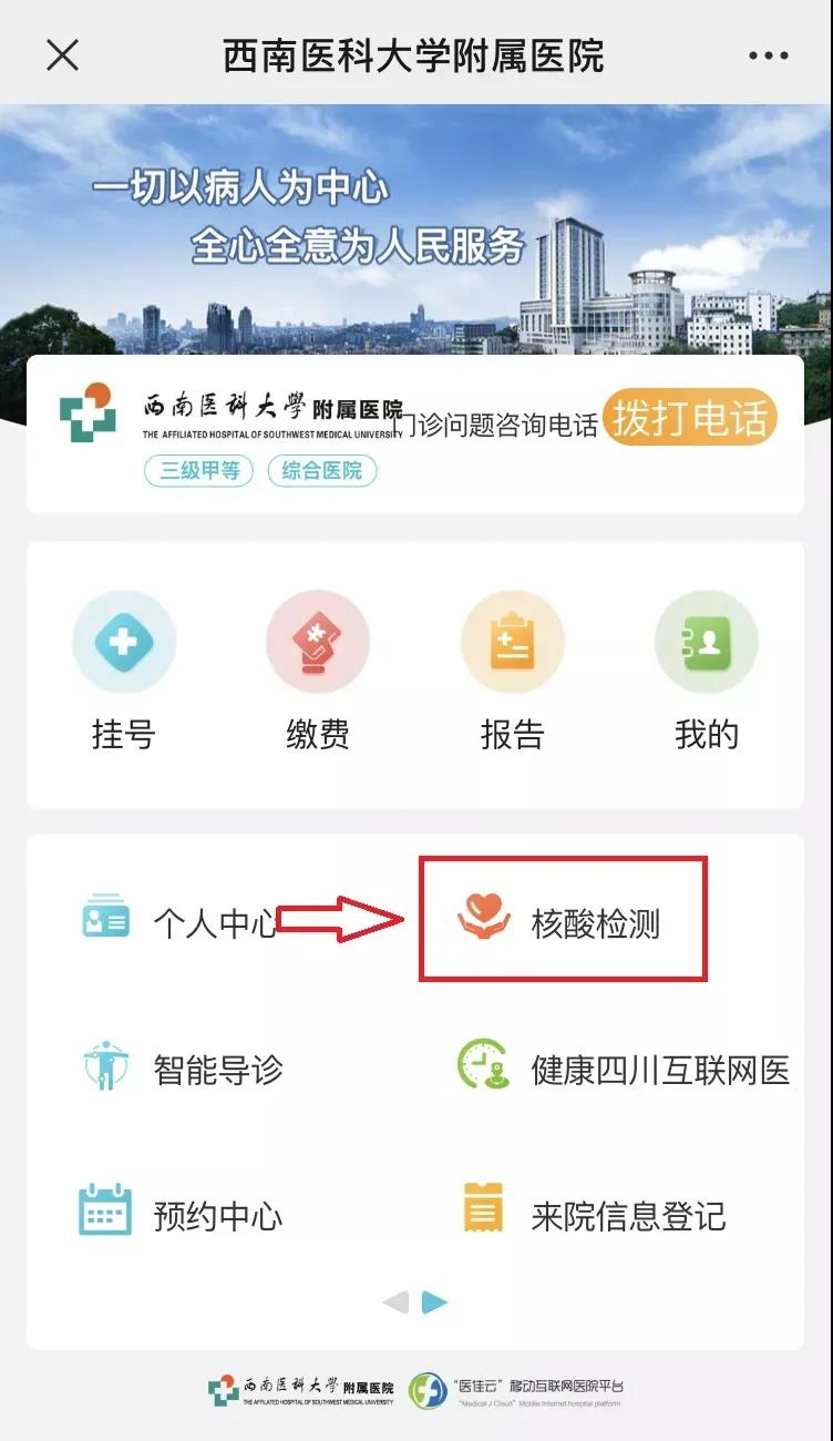 西南医科大学附属医院新冠肺炎疫情防控告市民书(图5)