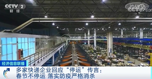 2021年春节快递提前停运？多家快递回应了！(图2)