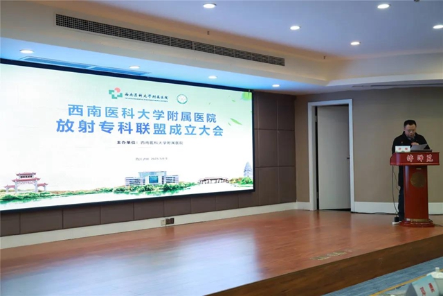 35家单位加盟，西南医大附院放射专科联盟正式成立！