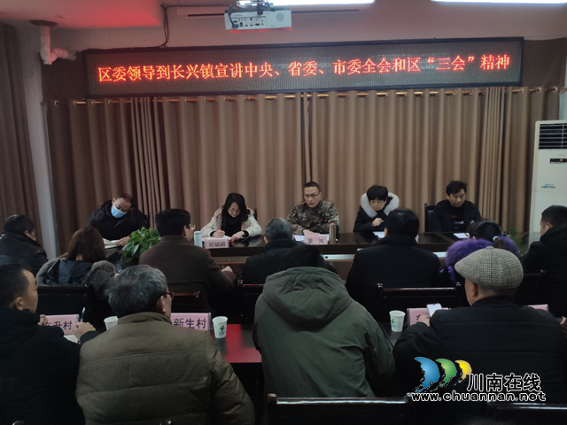 宜宾南溪区委领导到长兴镇宣讲中央、省委、市委全会和区“三会”精神(图1)