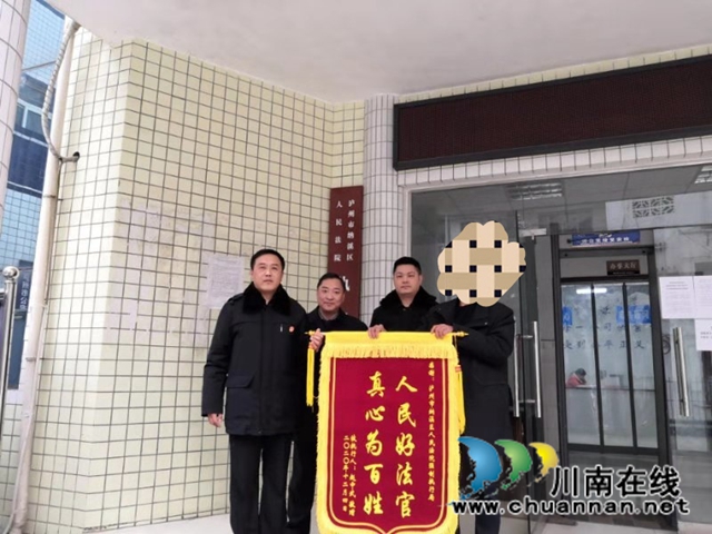 纳溪法院：执行法官多次调解化僵局，被执行人送锦旗表谢意(图1)