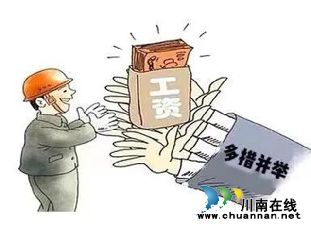 江阳法院多措“护薪”,让打工人不再“忧薪”(图9) 江阳法院多措“护薪”,让打工人不再“忧薪”(图9)