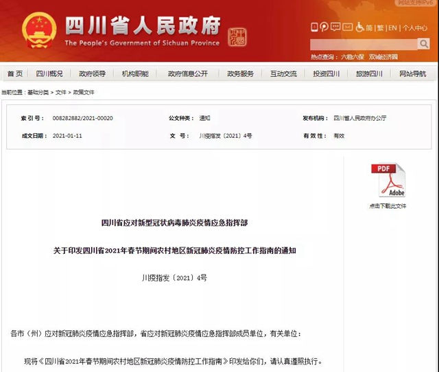 四川发布通知：春节期间，农村地区实行“三个不举办”！