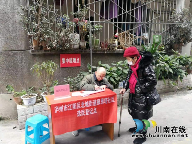 江阳区北城街道报恩塔社区有序开展换届选举工作(图1)