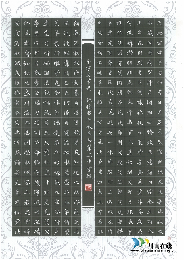 叙永三中师生书法作品获省级奖励(图1)