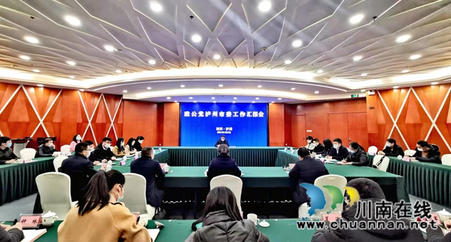 致公党四川省委会主委、副省长杨兴平听取致公党泸州市委工作汇报