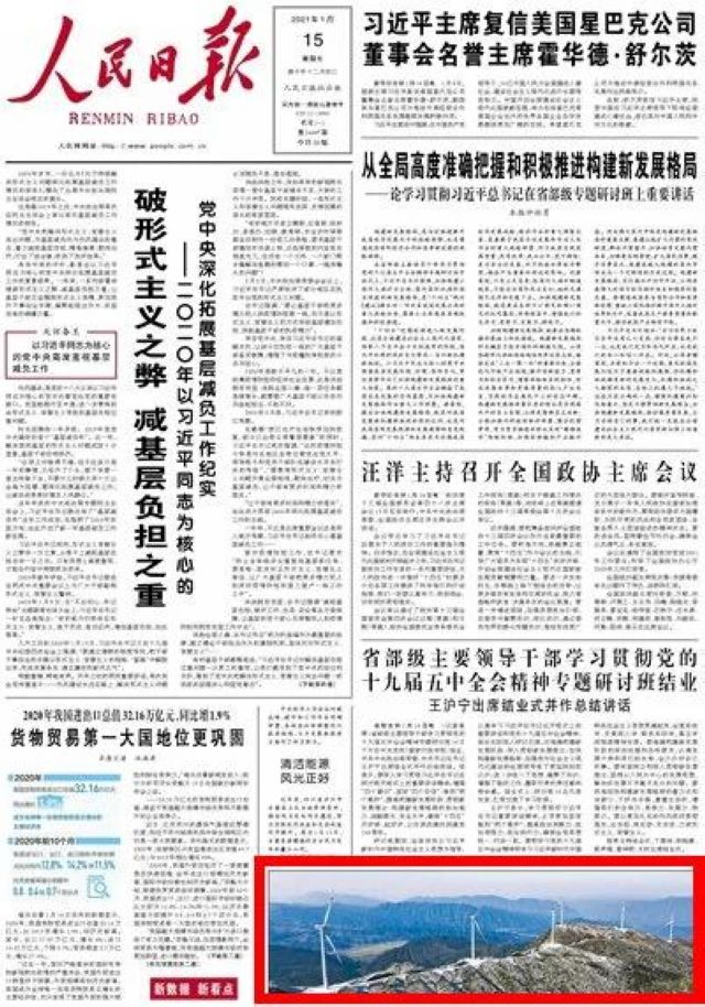 经济效益和生态效益同步提升！古蔺“大风车”登上人民日报头版！