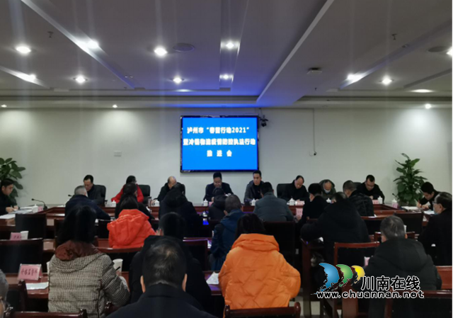 泸州：突出责任刚性，实施“实打实”考核，强化冷链物流案件办理(图1)