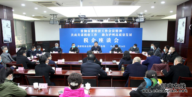 泸州税务“零距离”服务企业：共话税收共谋发展，“一对一”答疑解惑(图1)