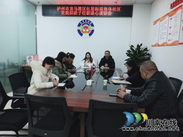 龙马潭区红星街道：任前廉政谈话筑牢廉洁防线(图1)