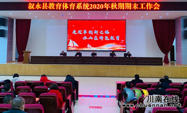 叙永一中荣获县高中教育教学督导评估特等奖(图3)