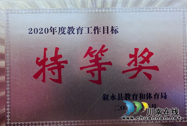 叙永一中荣获县高中教育教学督导评估特等奖(图2)