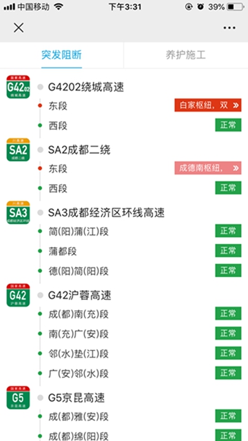 全省高速公路实时路况信息一键查询，你get到了吗？(图5)