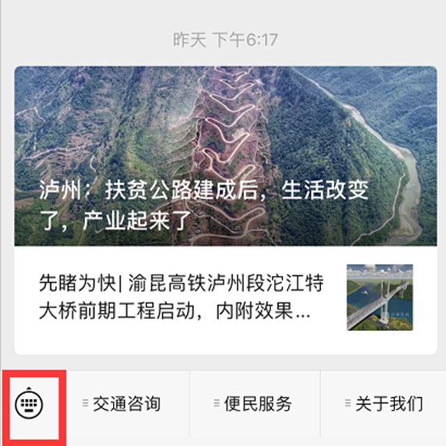 全省高速公路实时路况信息一键查询，你get到了吗？(图6)